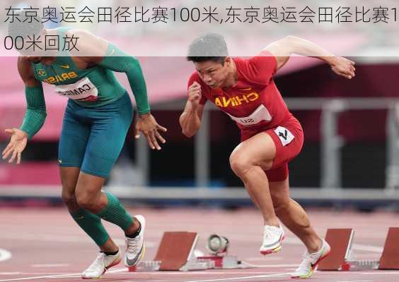 东京奥运会田径比赛100米,东京奥运会田径比赛100米回放