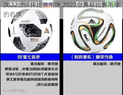 2022世界杯比赛用球,2022世界杯比赛用球的名字