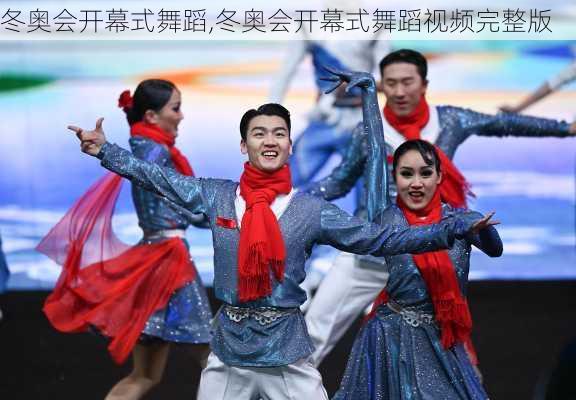 冬奥会开幕式舞蹈,冬奥会开幕式舞蹈视频完整版