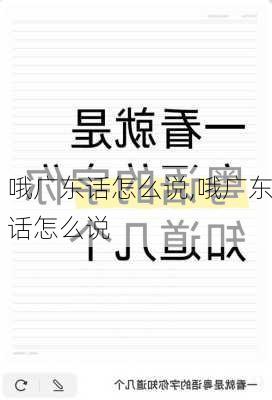 哦广东话怎么说,哦广东话怎么说