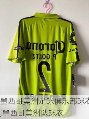 墨西哥美洲足球俱乐部球衣,墨西哥美洲队球衣