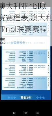 澳大利亚nbl联赛赛程表,澳大利亚nbl联赛赛程表