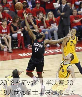 2018火箭vs爵士半决赛,2018火箭vs爵士半决赛第三场
