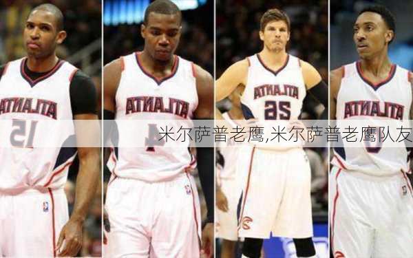 米尔萨普老鹰,米尔萨普老鹰队友