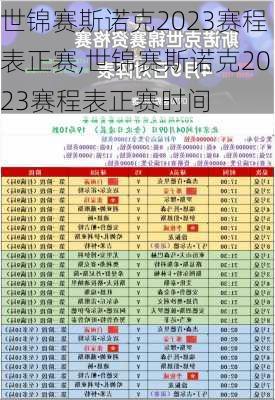 世锦赛斯诺克2023赛程表正赛,世锦赛斯诺克2023赛程表正赛时间