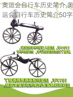 奥运会自行车历史简介,奥运会自行车历史简介50字