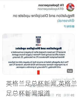 英格兰足总杯新闻,英格兰足总杯新闻报道