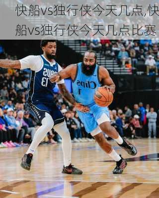 快船vs独行侠今天几点,快船vs独行侠今天几点比赛