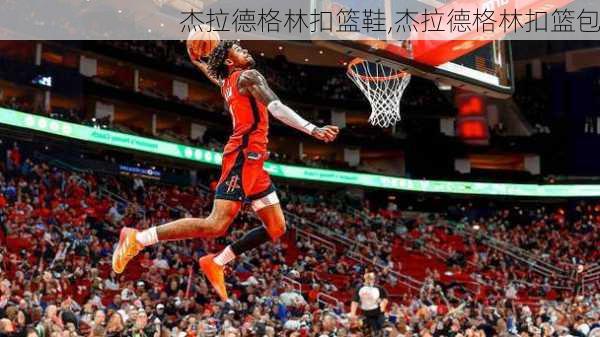 杰拉德格林扣篮鞋,杰拉德格林扣篮包