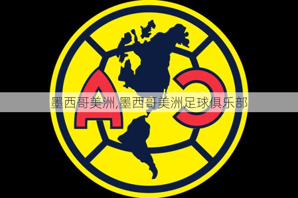 墨西哥美洲,墨西哥美洲足球俱乐部