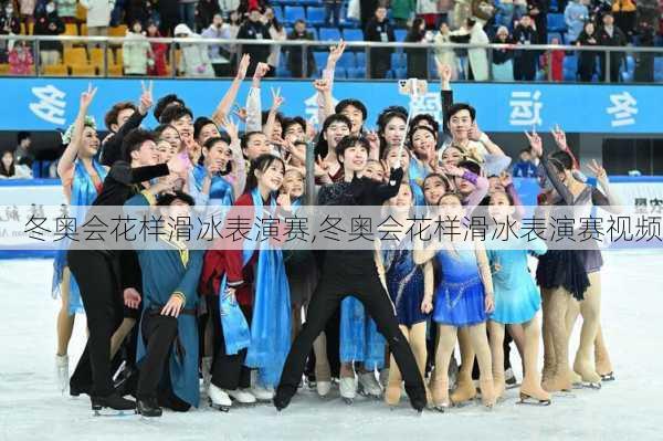 冬奥会花样滑冰表演赛,冬奥会花样滑冰表演赛视频