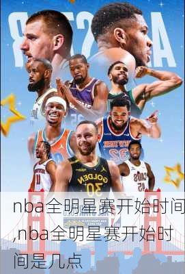 nba全明星赛开始时间,nba全明星赛开始时间是几点