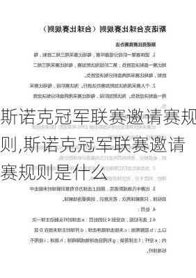 斯诺克冠军联赛邀请赛规则,斯诺克冠军联赛邀请赛规则是什么