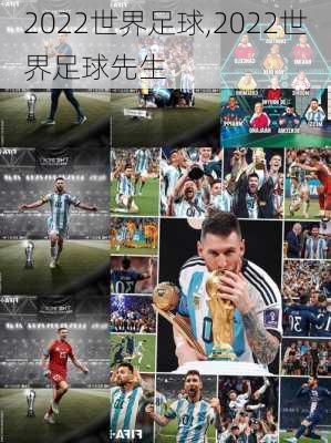 2022世界足球,2022世界足球先生