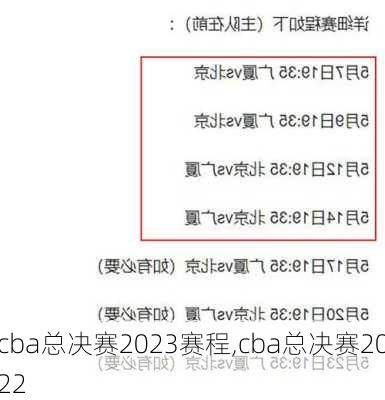 cba总决赛2023赛程,cba总决赛2022