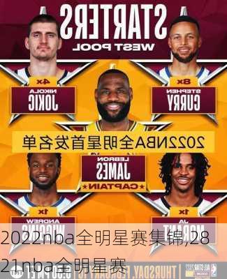 2022nba全明星赛集锦,2821nba全明星赛