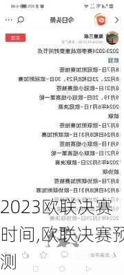 2023欧联决赛时间,欧联决赛预测