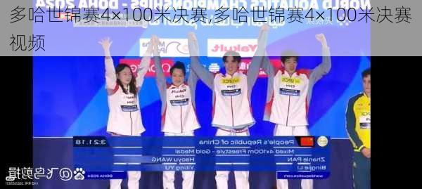 多哈世锦赛4×100米决赛,多哈世锦赛4×100米决赛视频
