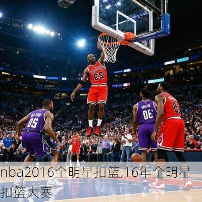 nba2016全明星扣篮,16年全明星扣篮大赛