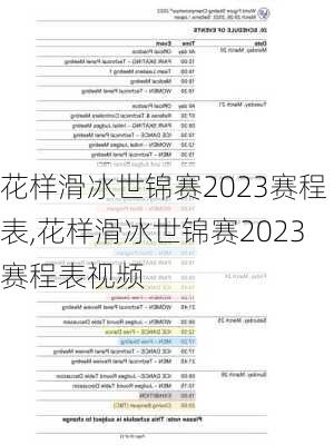 花样滑冰世锦赛2023赛程表,花样滑冰世锦赛2023赛程表视频
