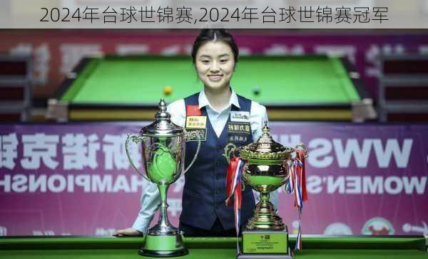 2024年台球世锦赛,2024年台球世锦赛冠军