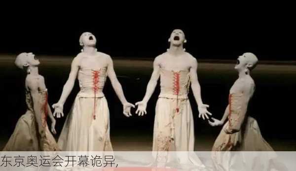 东京奥运会开幕诡异,