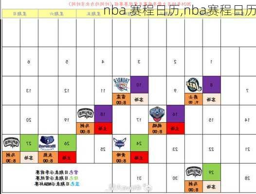 nba 赛程日历,nba赛程日历