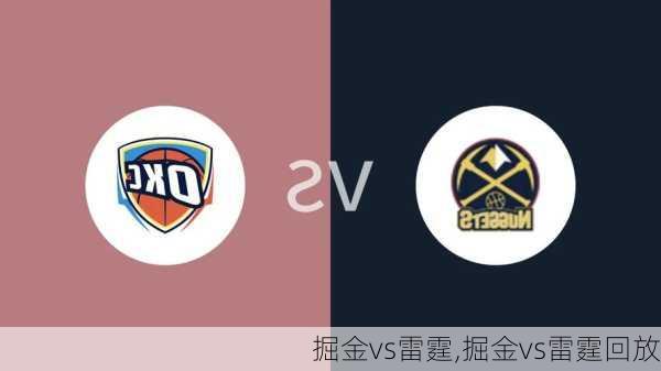 掘金vs雷霆,掘金vs雷霆回放