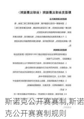 斯诺克公开赛赛制,斯诺克公开赛赛制规则