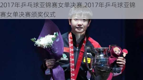 2017年乒乓球亚锦赛女单决赛,2017年乒乓球亚锦赛女单决赛颁奖仪式