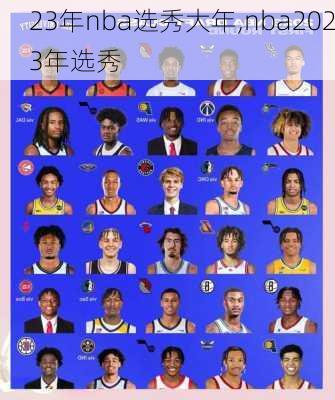 23年nba选秀大年,nba2023年选秀