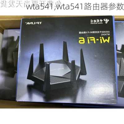 wta541,wta541路由器参数