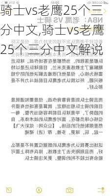 骑士vs老鹰25个三分中文,骑士vs老鹰25个三分中文解说