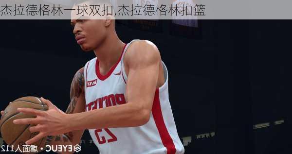 杰拉德格林一球双扣,杰拉德格林扣篮