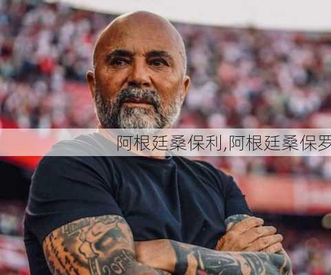 阿根廷桑保利,阿根廷桑保罗