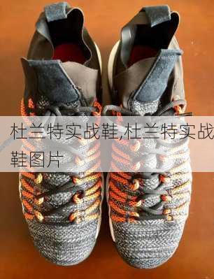 杜兰特实战鞋,杜兰特实战鞋图片