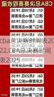 cba总决赛时间表2022,CBA总决赛时间表2025
